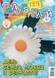 Журнал "Радуга идей" № 06 (129) 2022