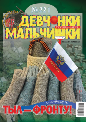 05 (221) 2025 Журнал "Девчонки-мальчишки. Школа ремёсел"